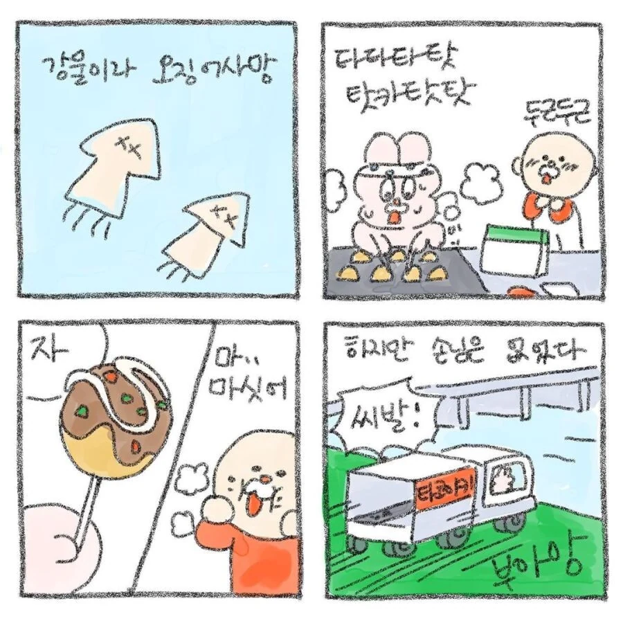 타코야끼 맛없는 만화.manga - 이미지 2