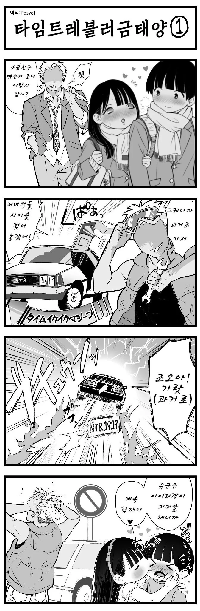 시간여행금태양NTR.manwha