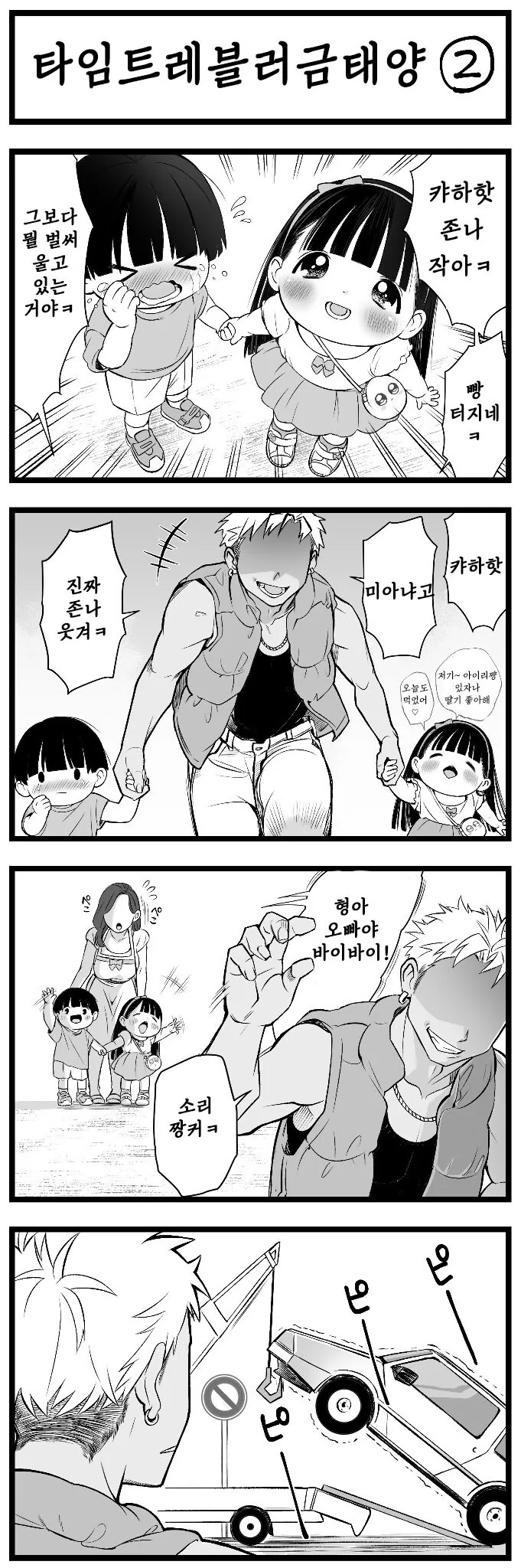 시간여행금태양NTR.manwha - 이미지 2