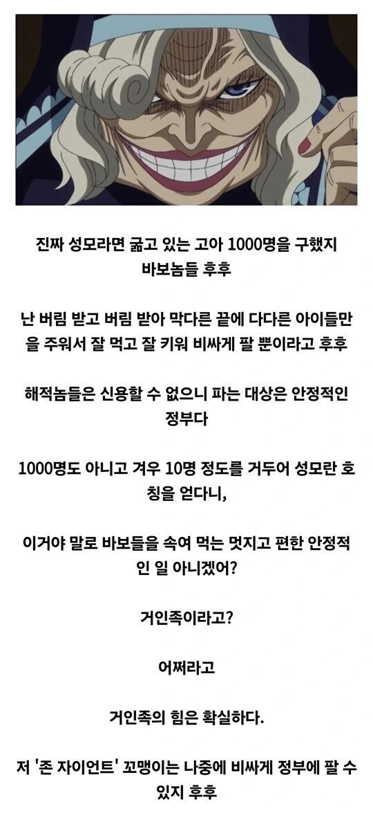 원피스) ??? : 이렇게 속이기 쉽다니, 모두 멍청이뿐이군