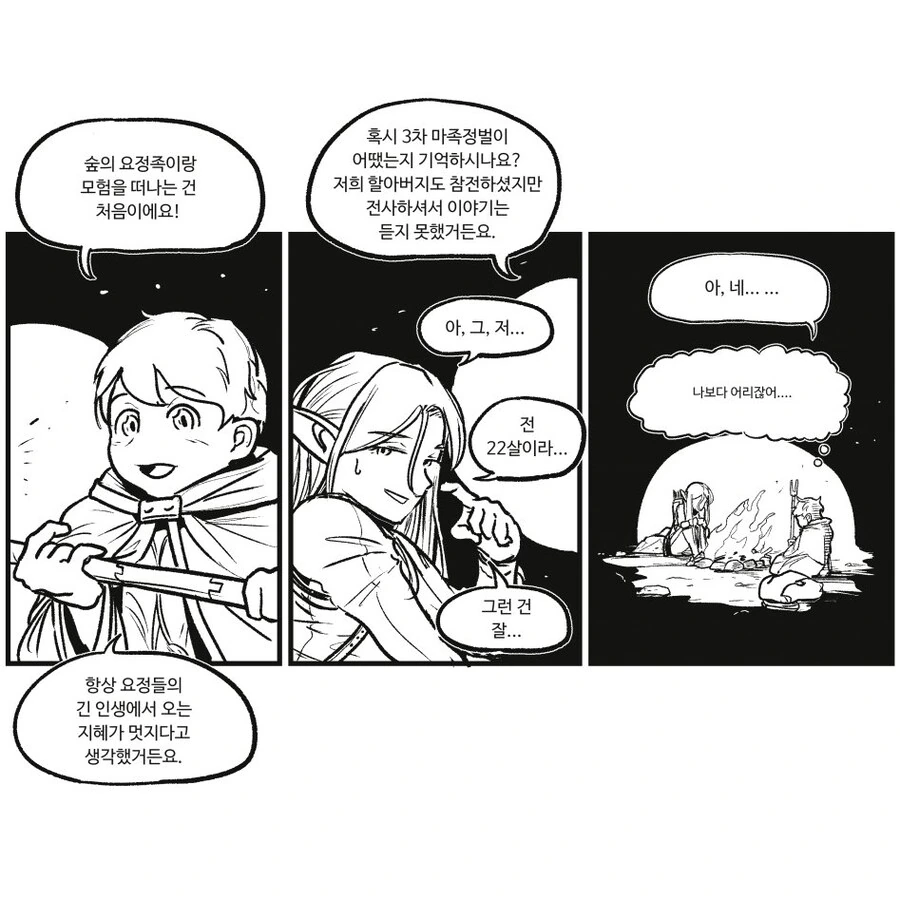 "우왕 엘프다! 옛날 이야기 해주세요!".manga