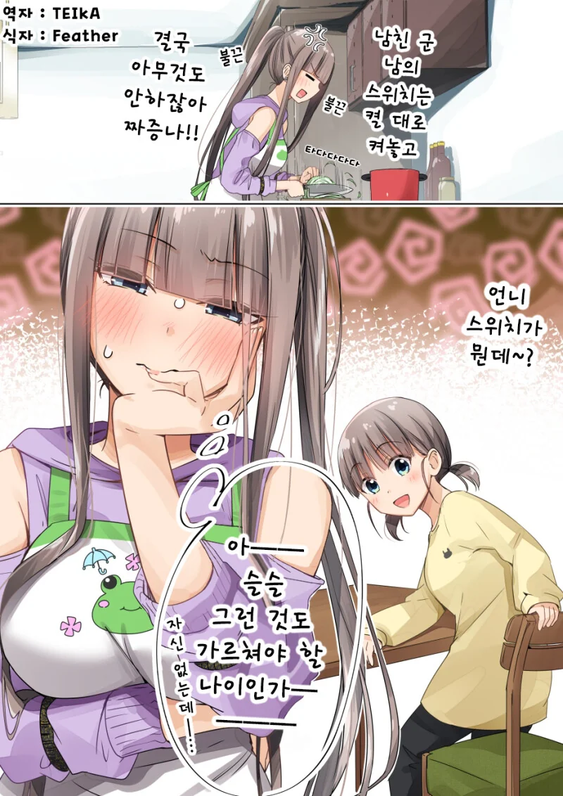 ㅎㅂ) 렌탈 여친 렌짱 Manga - 이미지 22