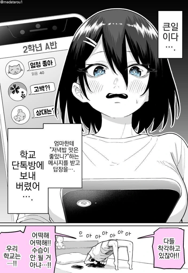 백합) 잘못하면 집단 ㄱㄱ 당할 위기에 처함