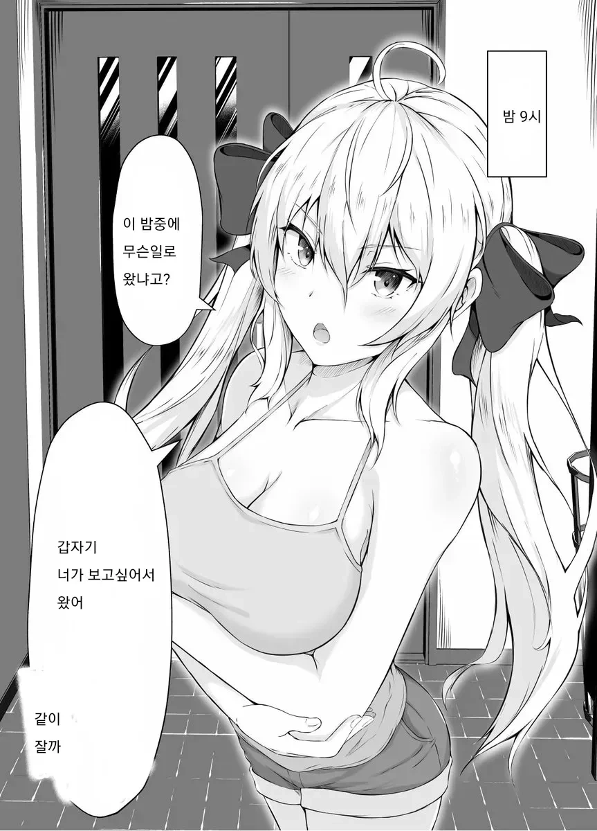 츤데레인척하는 소꿉친구 만화 - 이미지 8