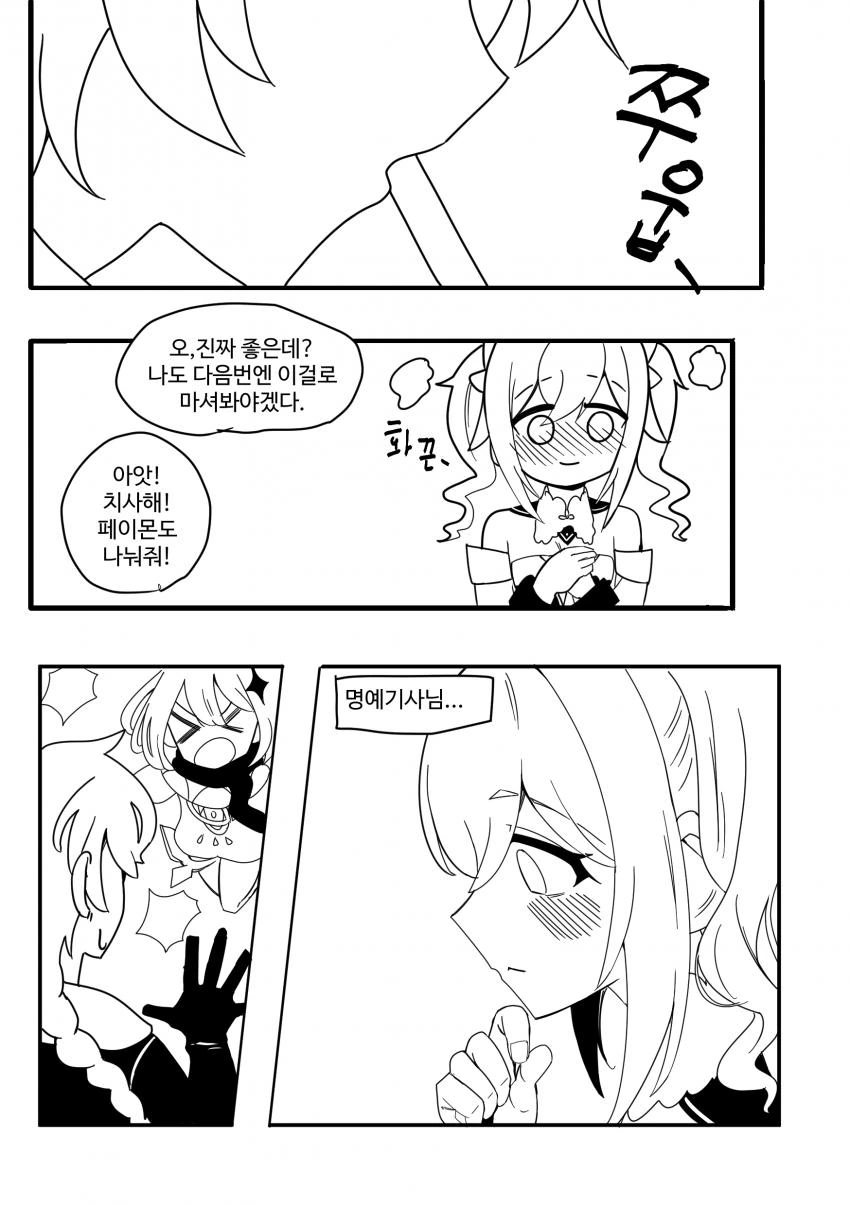 원신] 간접키스.manhwa - 이미지 2
