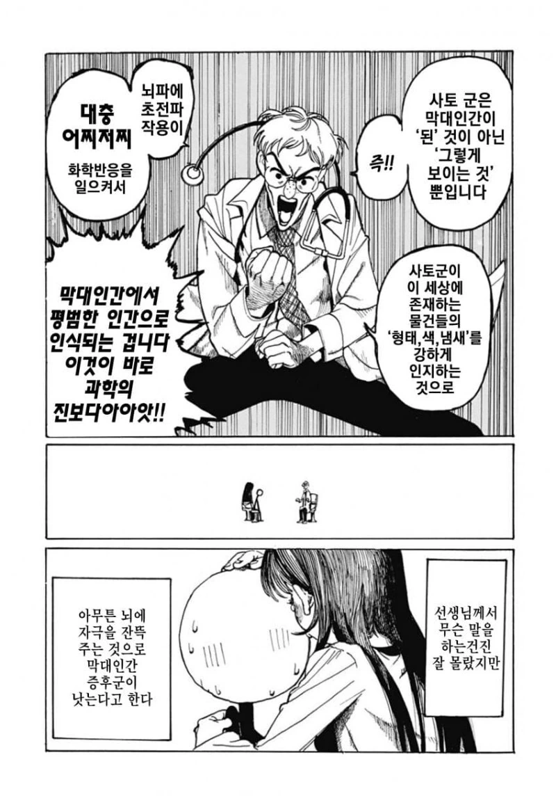 졸라맨이 ㅍㅌ를 보여달라고 조르는 만화 - 이미지 14