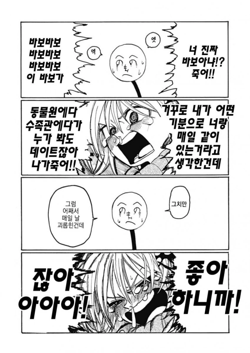 졸라맨이 ㅍㅌ를 보여달라고 조르는 만화 - 이미지 27