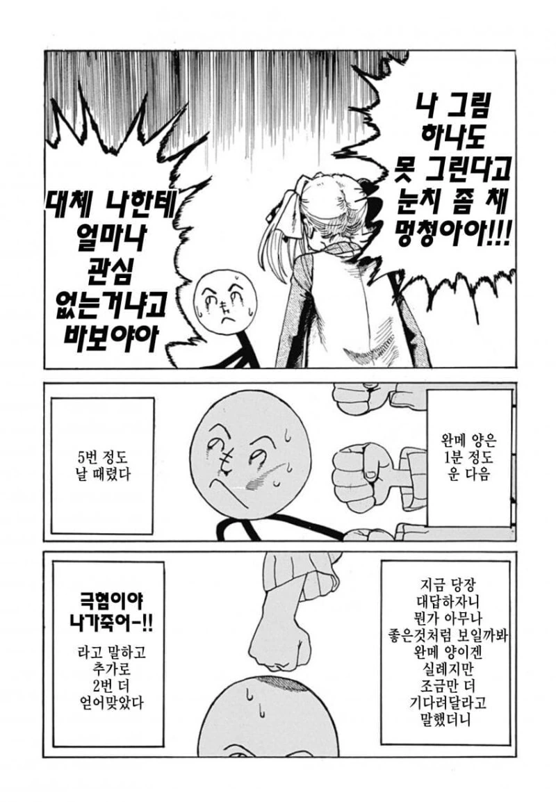 졸라맨이 ㅍㅌ를 보여달라고 조르는 만화 - 이미지 28