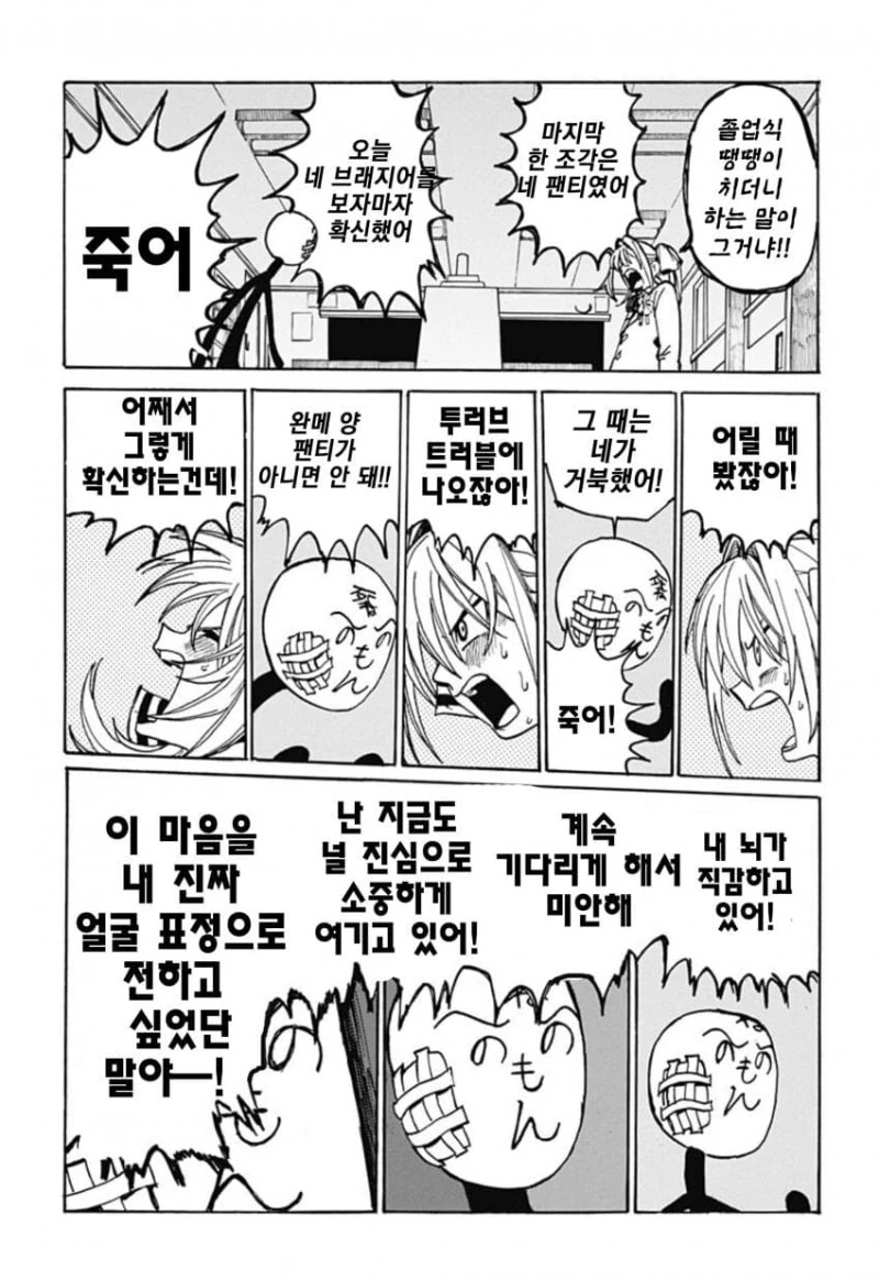 졸라맨이 ㅍㅌ를 보여달라고 조르는 만화 - 이미지 38