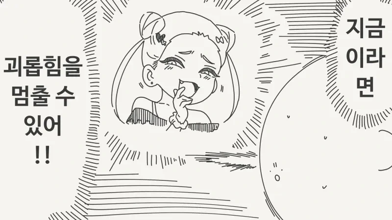 회귀하자 ㅁㅅㄱㅋ의 괴롭힘을 막는 .manhwa - 이미지 2