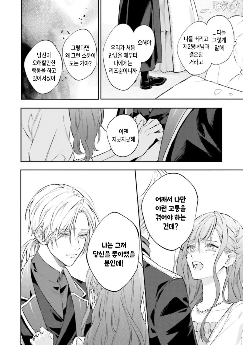 집착하는 부부 - 이미지 8