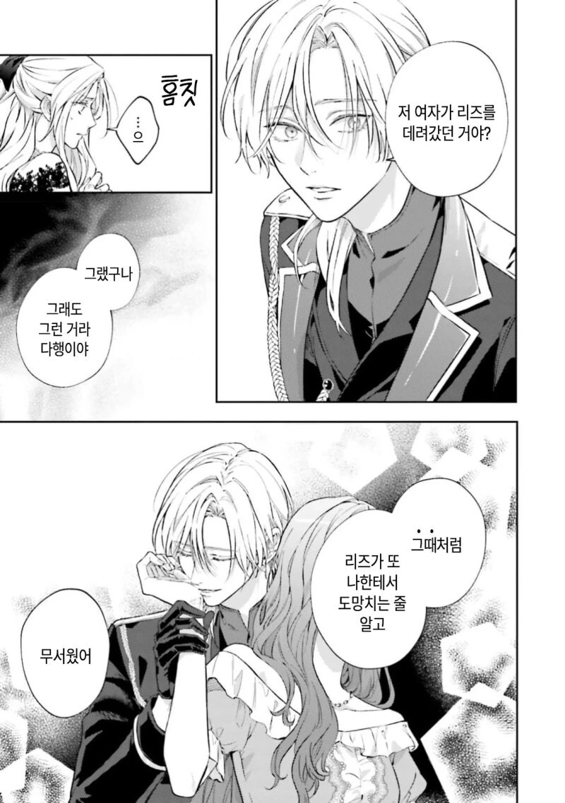 집착하는 부부 - 이미지 25