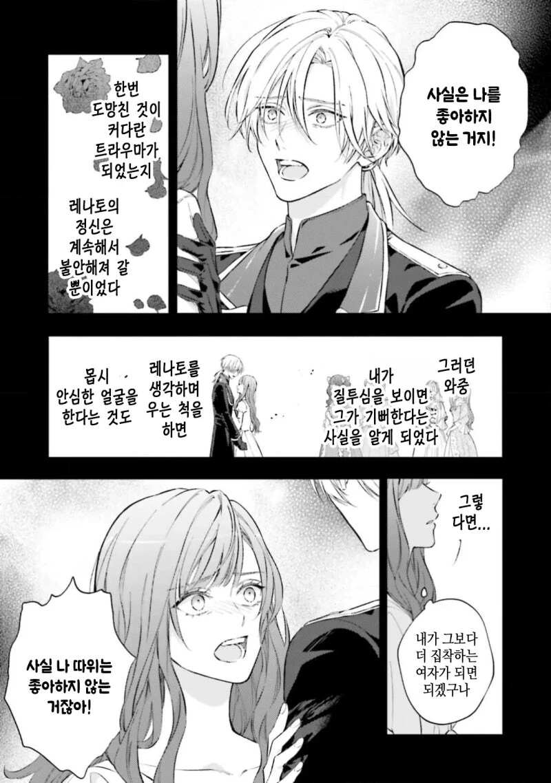 집착하는 부부 - 이미지 31