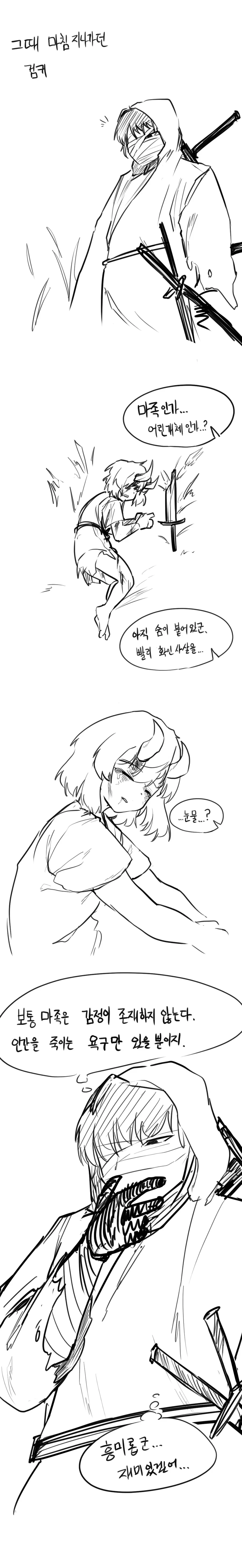 판타지에 ㅇㅋ마족으로 TS전생하는 만화.manhwa - 이미지 2