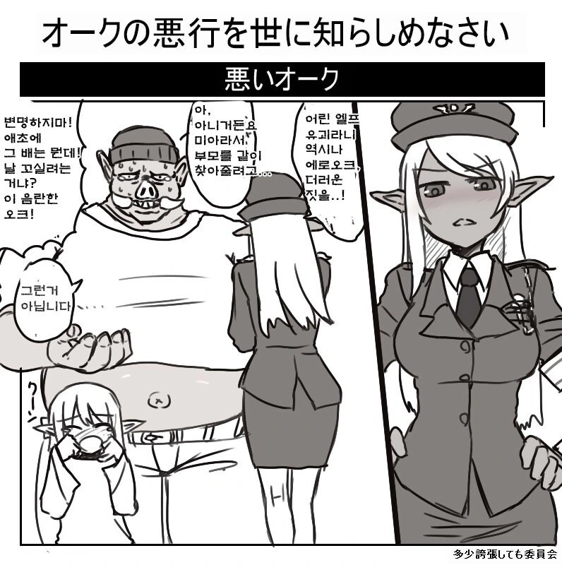 오크를 괴롭히는 깐프 망가류 甲
