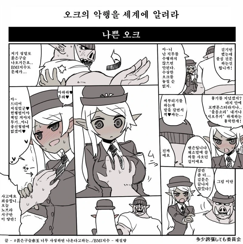 오크를 괴롭히는 깐프 망가류 甲 - 이미지 3