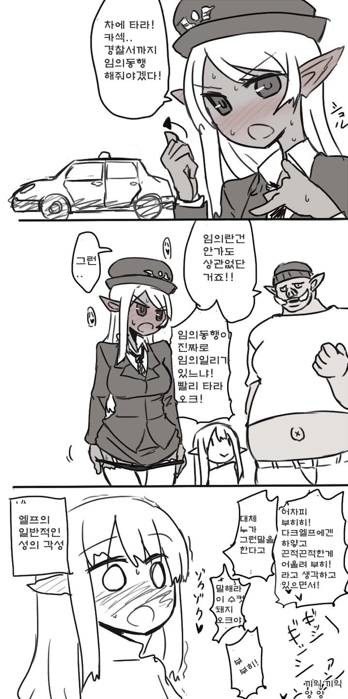 오크를 괴롭히는 깐프 망가류 甲 - 이미지 4