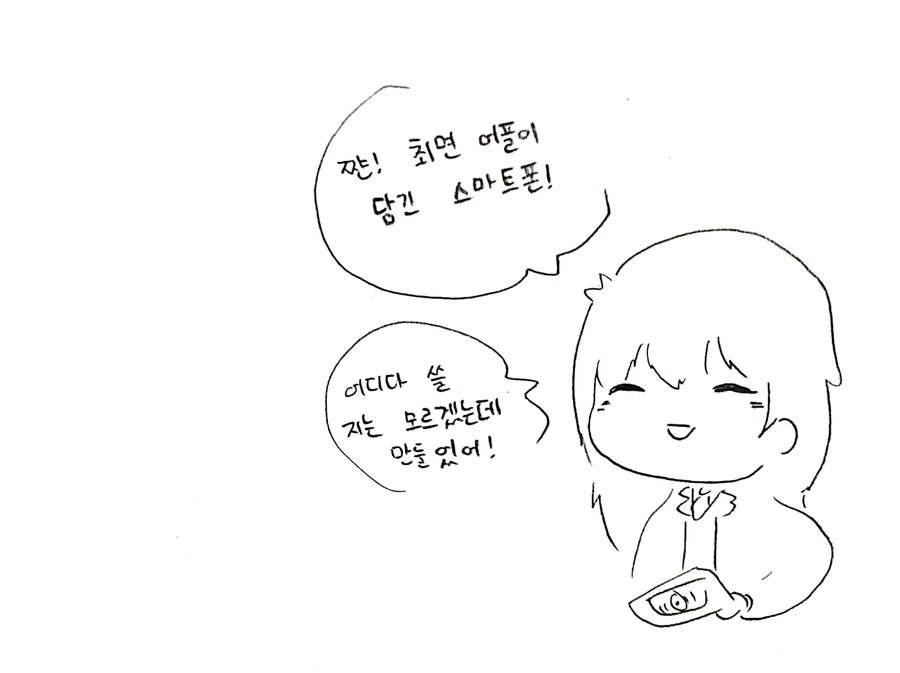 블랙마켓에서 산 최면 어플을 사용하는 manhwa 이미지 13