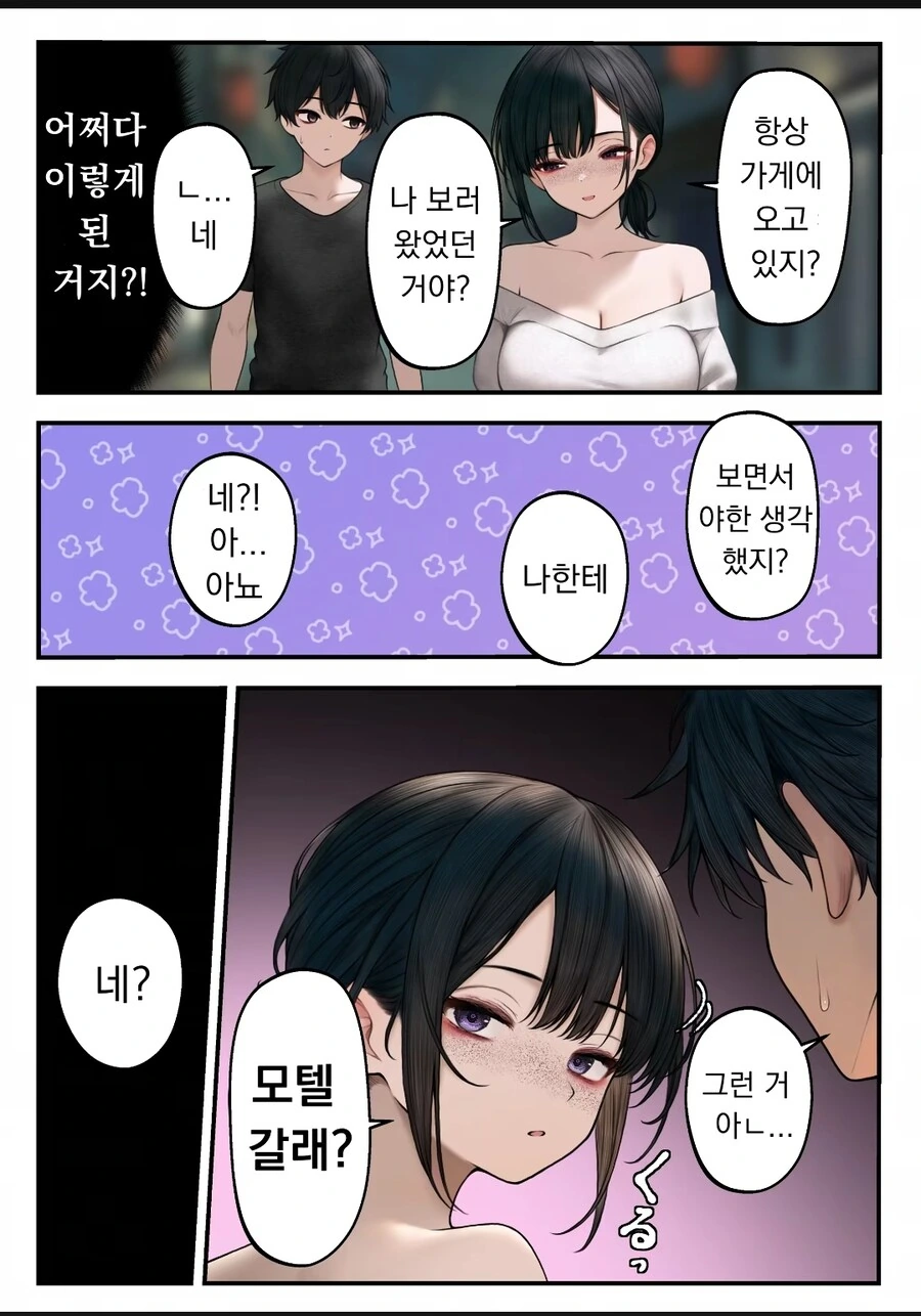 쿨한 카페점원누나 테이크 아웃 순애 manga - 이미지 3