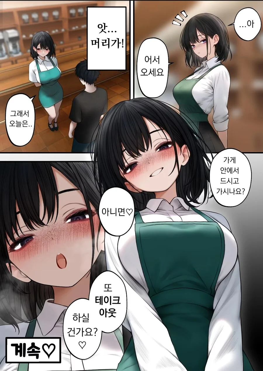 쿨한 카페점원누나 테이크 아웃 순애 manga - 이미지 5