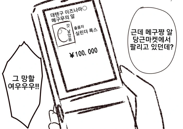 동방) 텐구들의 배란일.manga - 이미지 3