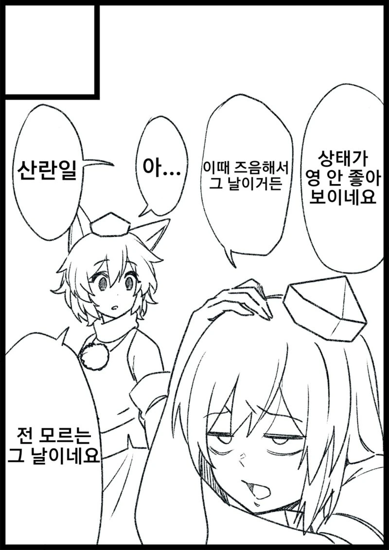 동방) 텐구들의 배란일.manga - 이미지 4