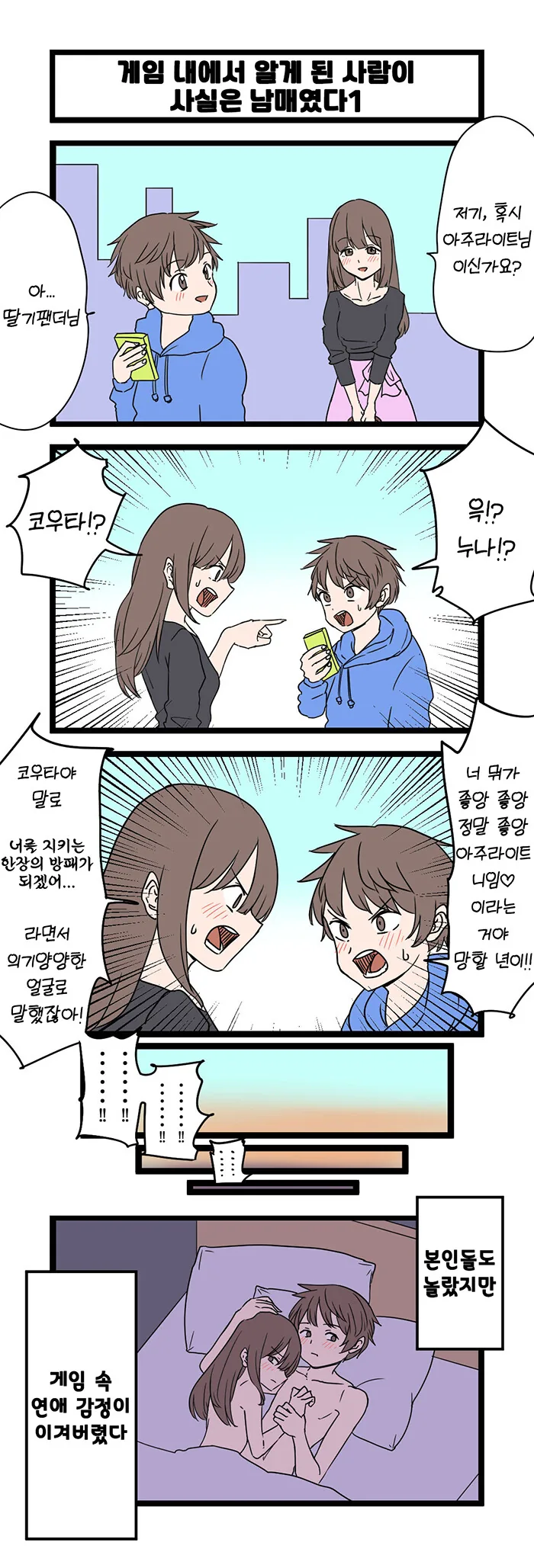 원시 고대 근친 만화 이미지 2
