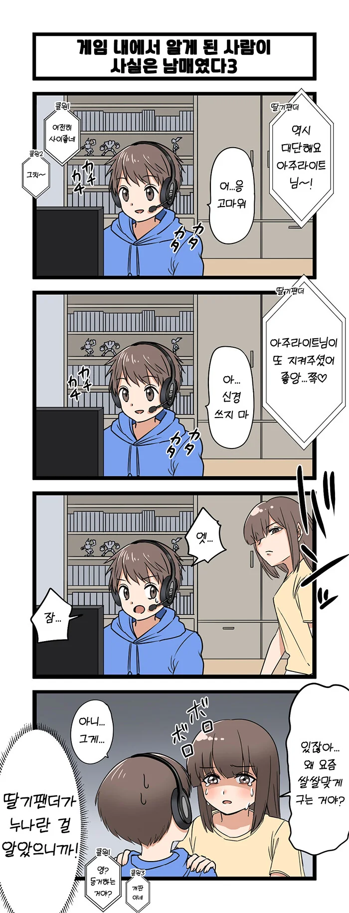 ㄱㅊ) 남매 만화.manhwa - 이미지 3