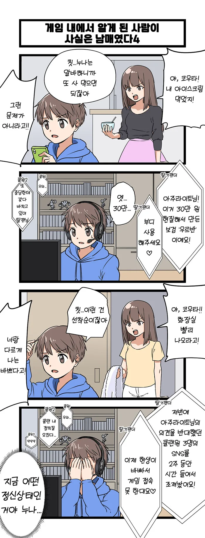 ㄱㅊ) 남매 만화.manhwa - 이미지 4