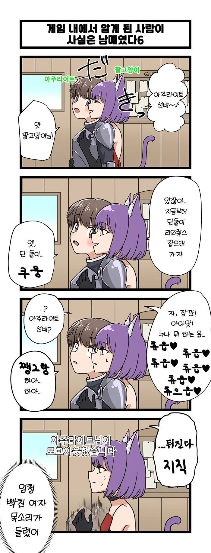 ㄱㅊ) 남매 만화.manhwa - 이미지 6