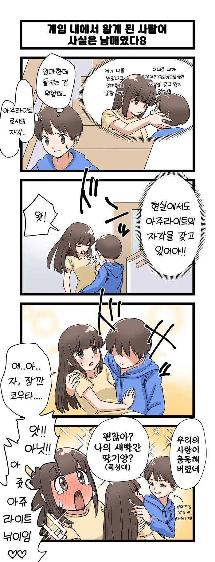 ㄱㅊ) 남매 만화.manhwa - 이미지 8