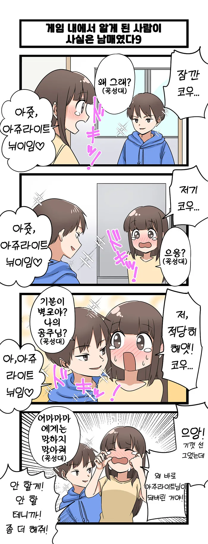 ㄱㅊ) 남매 만화.manhwa - 이미지 9