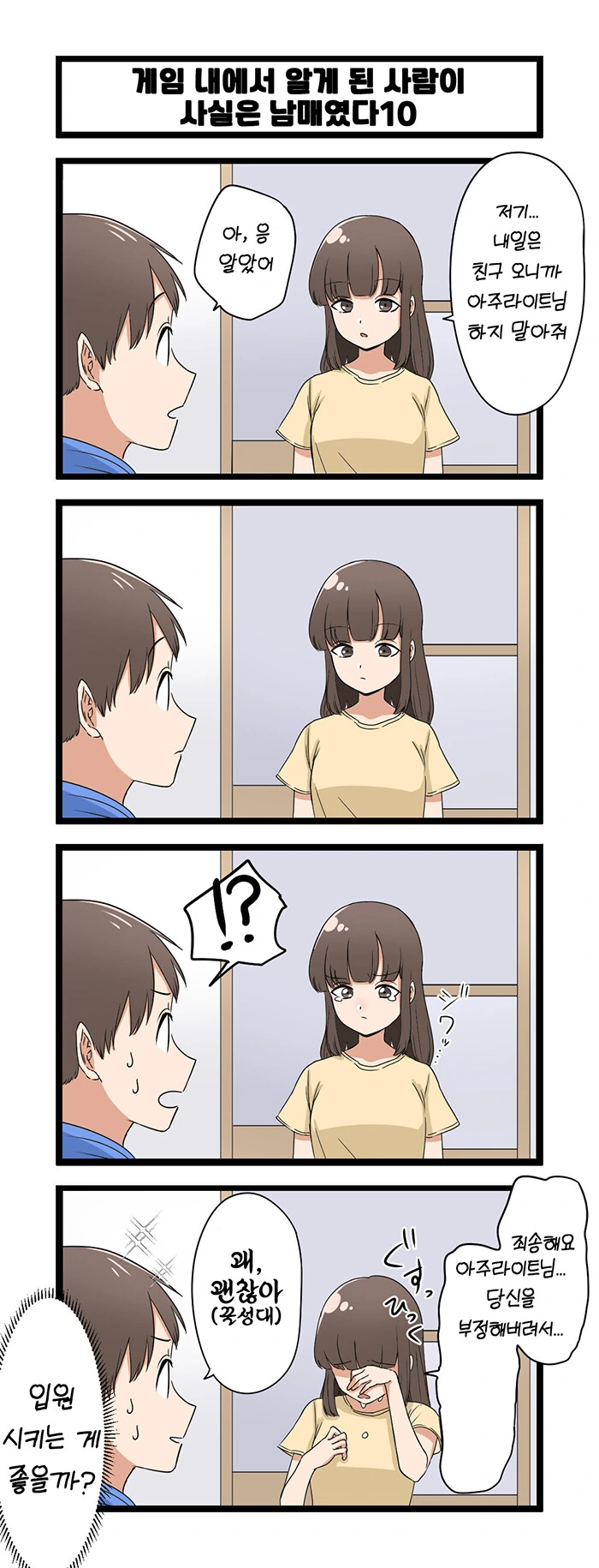 ㄱㅊ) 남매 만화.manhwa - 이미지 10
