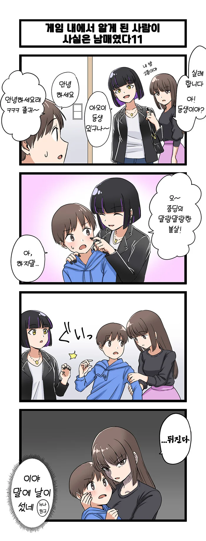 ㄱㅊ) 남매 만화.manhwa - 이미지 11