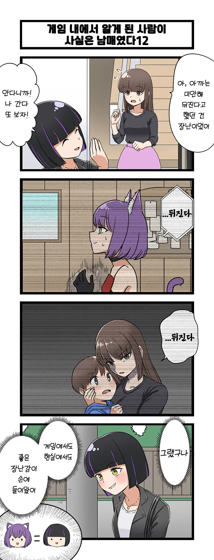 ㄱㅊ) 남매 만화.manhwa - 이미지 12
