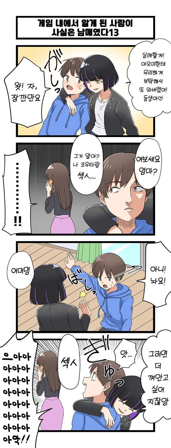 ㄱㅊ) 남매 만화.manhwa - 이미지 13
