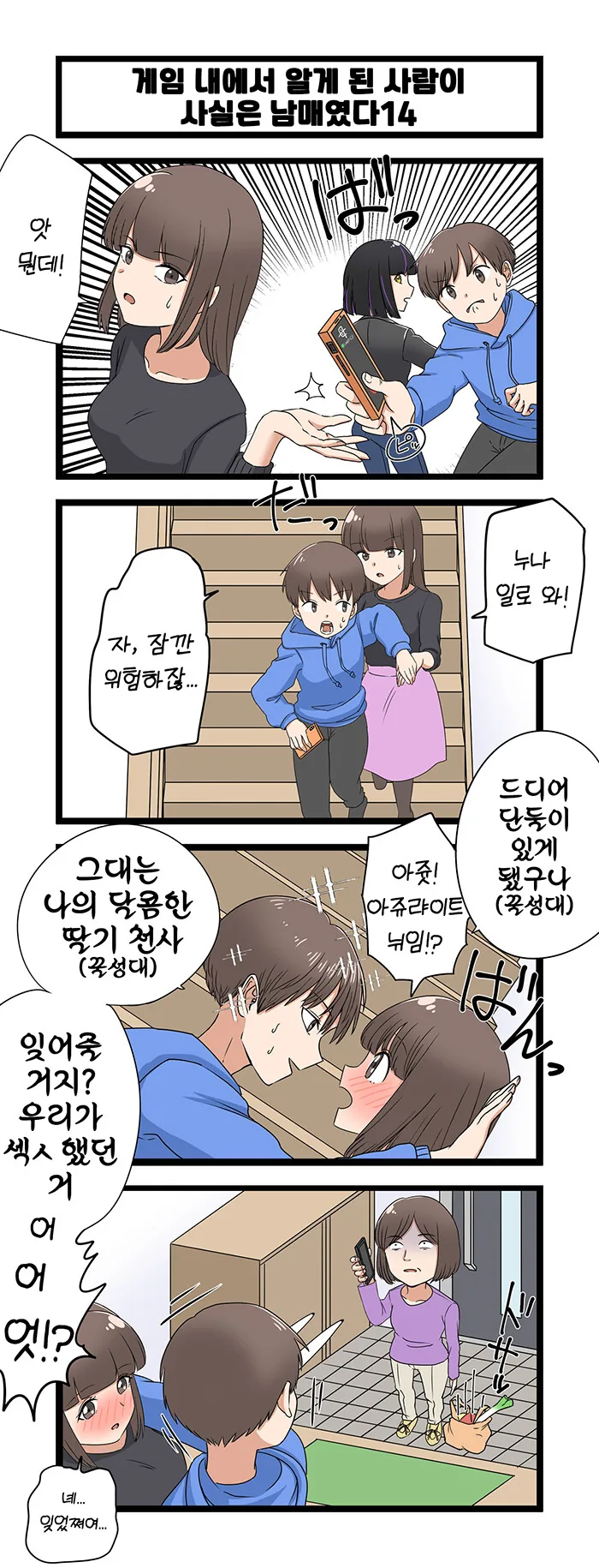 ㄱㅊ) 남매 만화.manhwa - 이미지 14