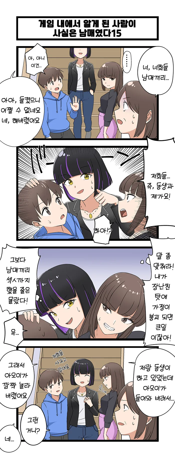 ㄱㅊ) 남매 만화.manhwa - 이미지 15