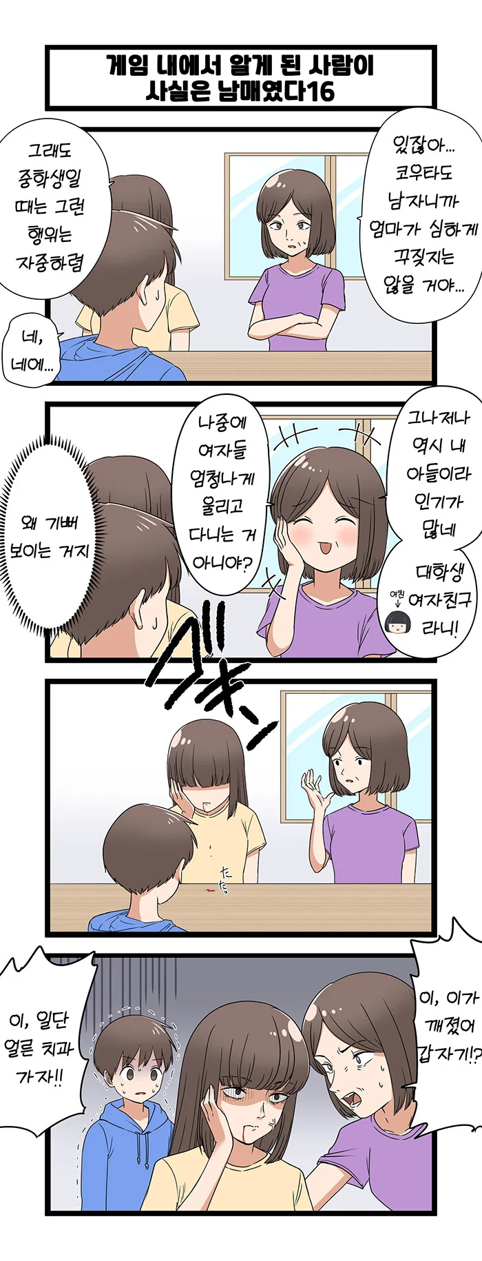 ㄱㅊ) 남매 만화.manhwa - 이미지 16