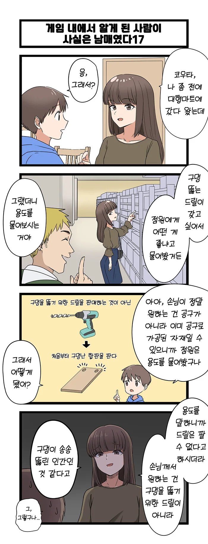 ㄱㅊ) 남매 만화.manhwa - 이미지 17