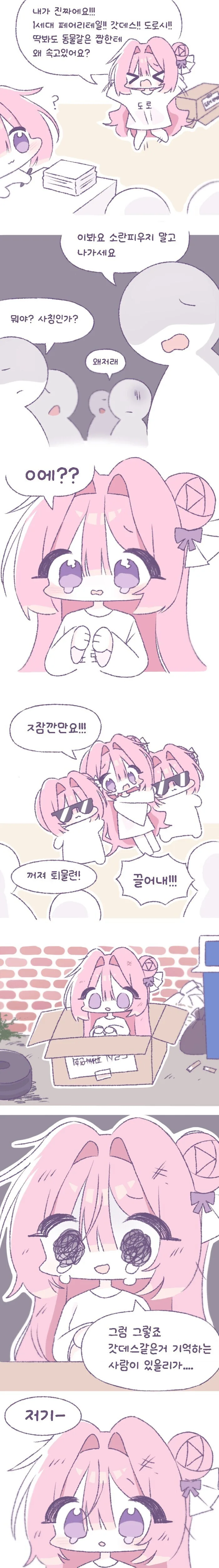 도로롱 팬싸인회 하는 만화 - 이미지 2