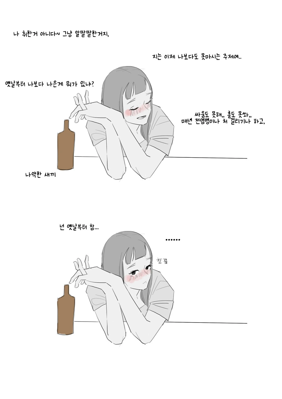 직설적으로 말하는 순애 소꿉친구 만화 - 이미지 4