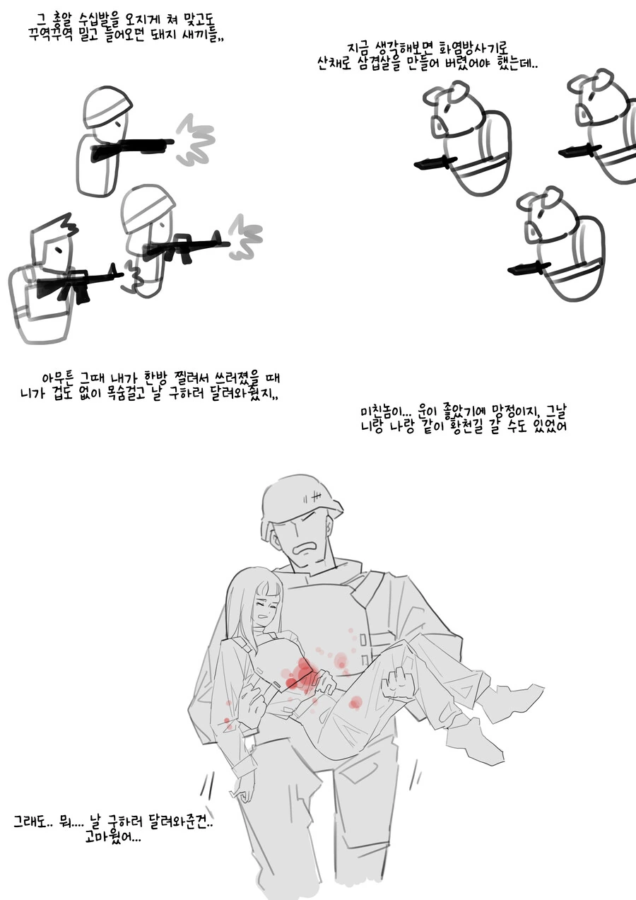 직설적으로 말하는 순애 소꿉친구 만화 - 이미지 8