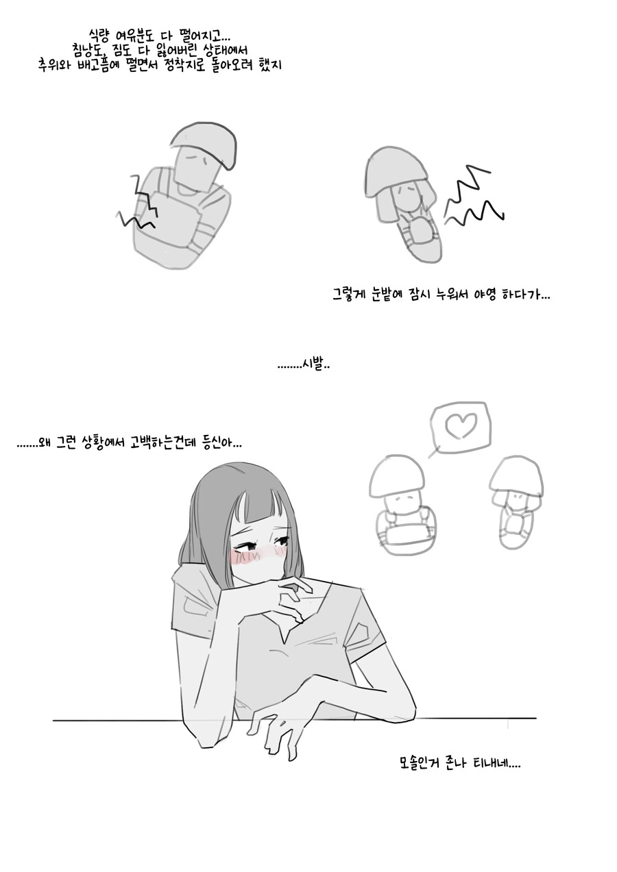 직설적으로 말하는 순애 소꿉친구 만화 - 이미지 11