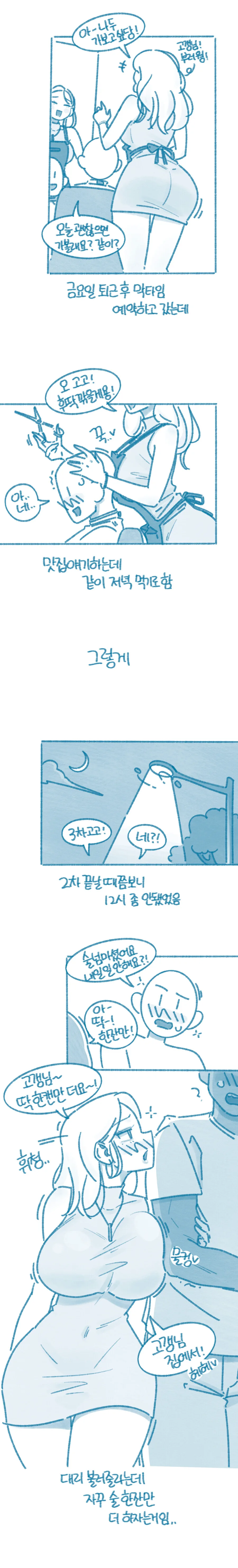 단골 미용실 눈나랑 ♥스하능 만화 - 이미지 2