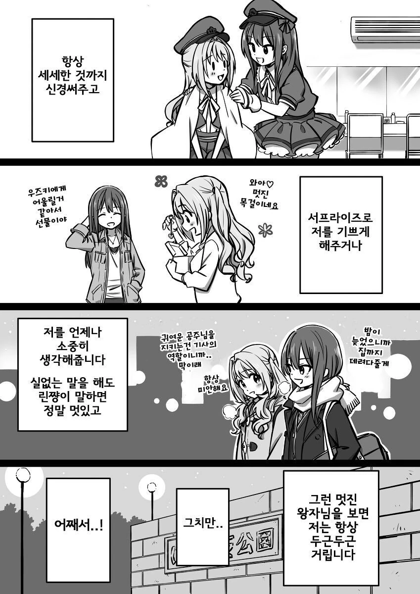 @)우즈키랑 린짱이 사귀는 comic - 이미지 3