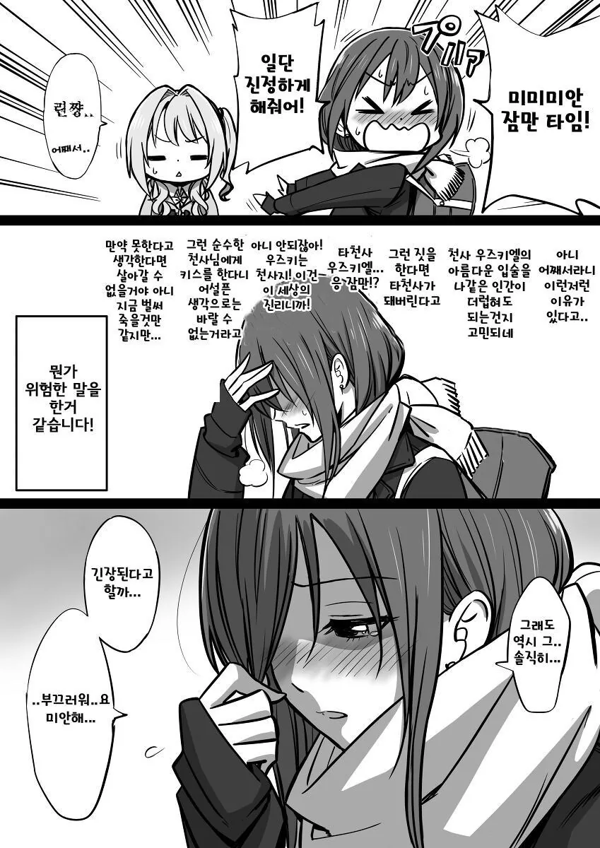 @)우즈키랑 린짱이 사귀는 comic - 이미지 5