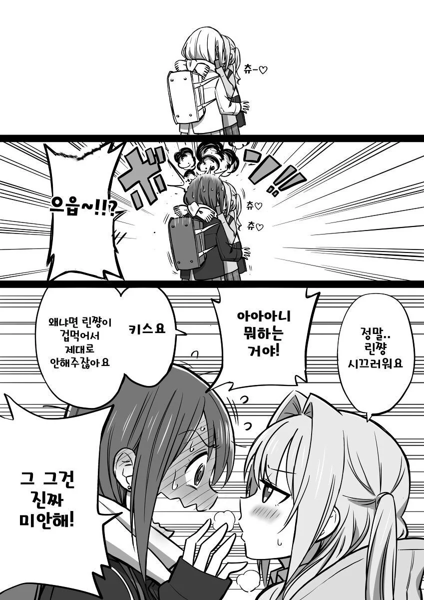 @)우즈키랑 린짱이 사귀는 comic - 이미지 8