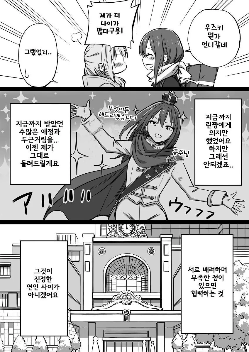 @)우즈키랑 린짱이 사귀는 comic - 이미지 10