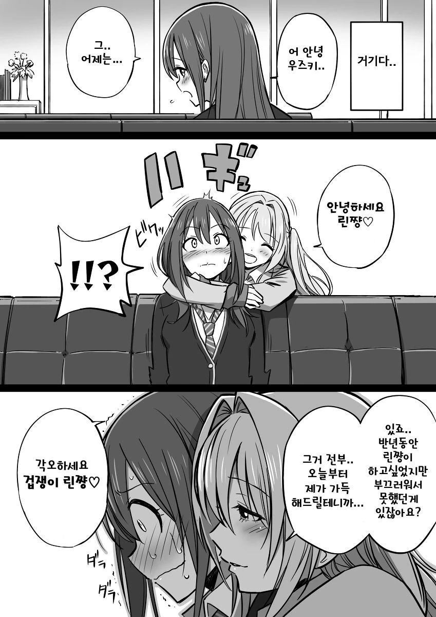 @)우즈키랑 린짱이 사귀는 comic - 이미지 11